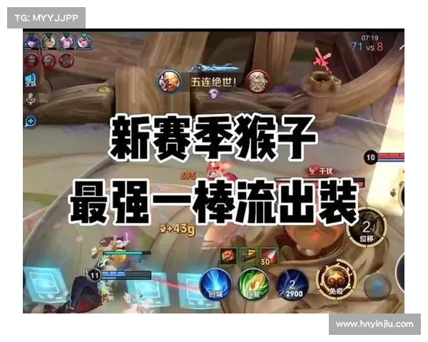 提升最佳悟空战斗表现的出装组合策略与优化方案 提升最佳悟空战斗表现的出装组合策略与优化方案