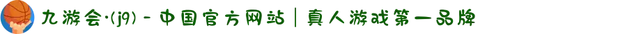 九游会·(j9) - 中国官方网站 | 真人游戏第一品牌